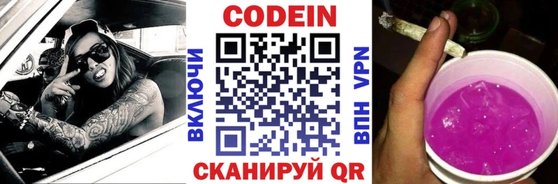 Кодеин напиток Lean (лин)  закладки  Балабаново 