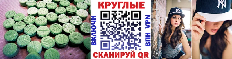 Ecstasy круглые  Балабаново 
